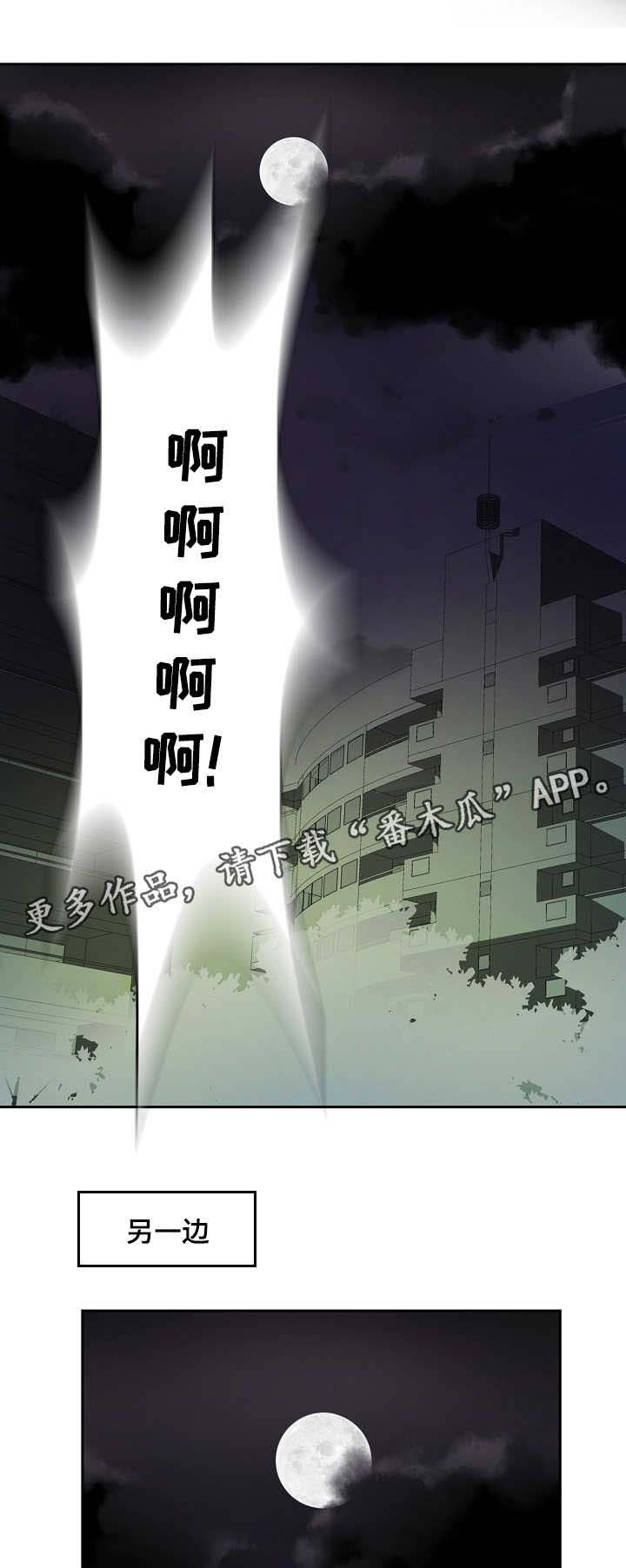 生命重置 第29章：守护者? 第1页