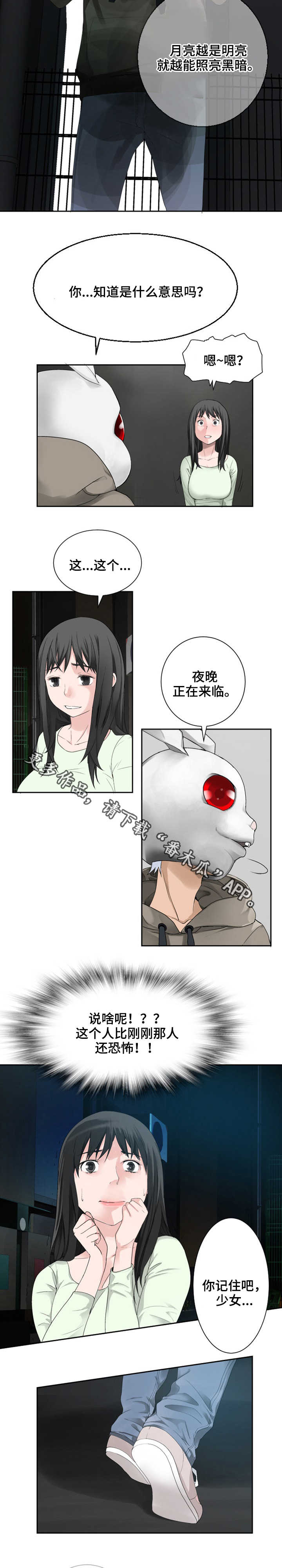 生命重置 第29章：守护者? 第15页