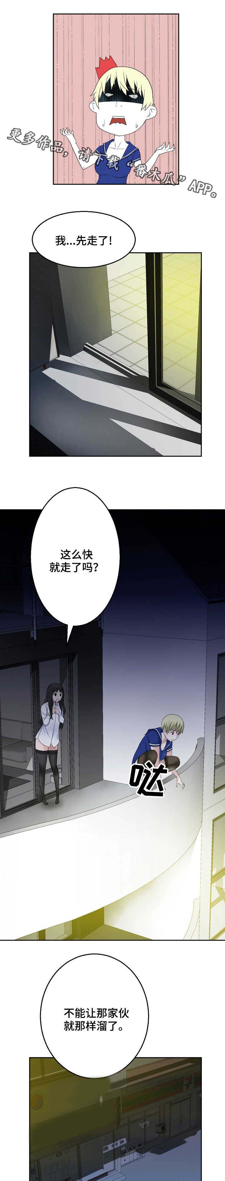 生命重置 第28章：晚餐 第12页