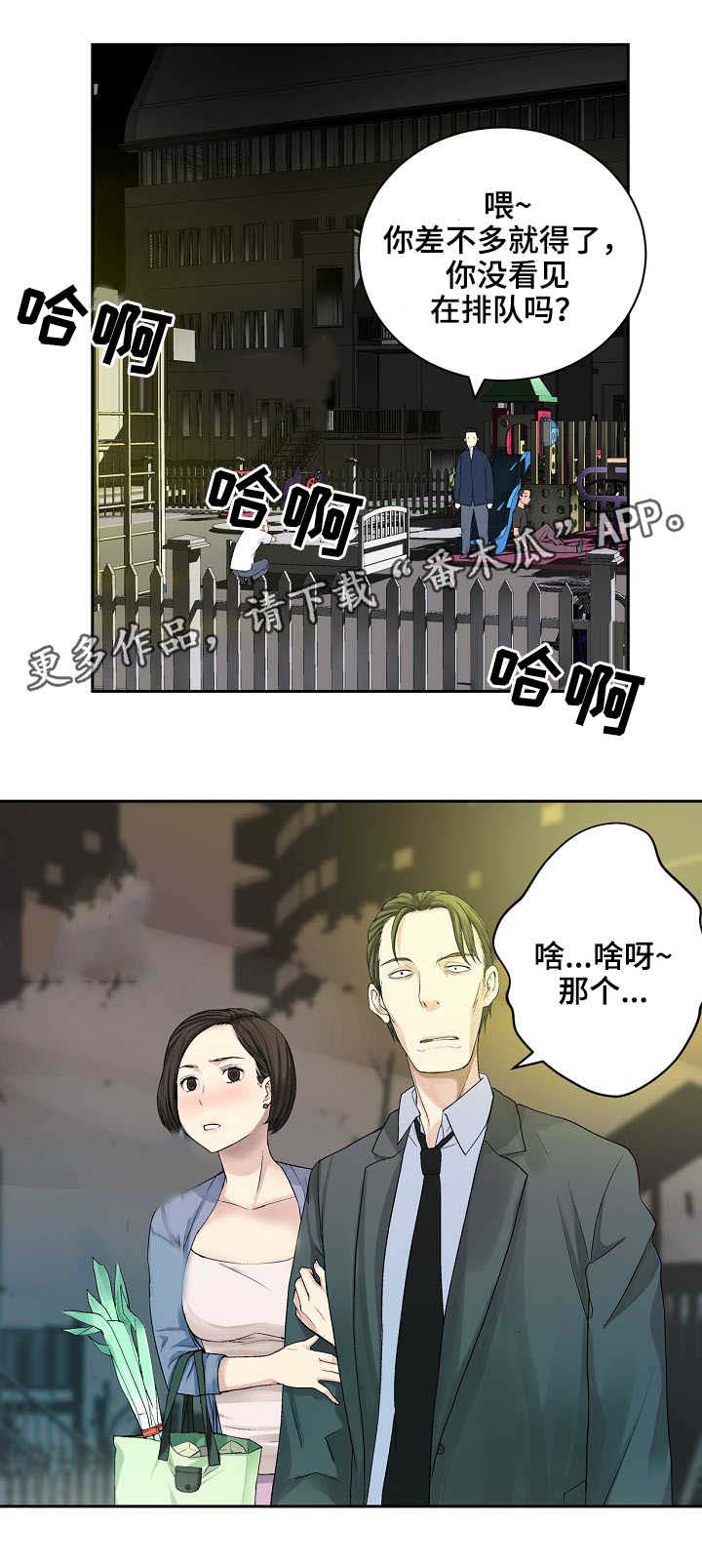 生命重置 第28章：晚餐 第15页