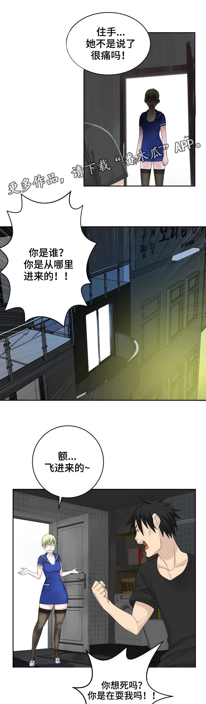 生命重置 第28章：晚餐 第6页