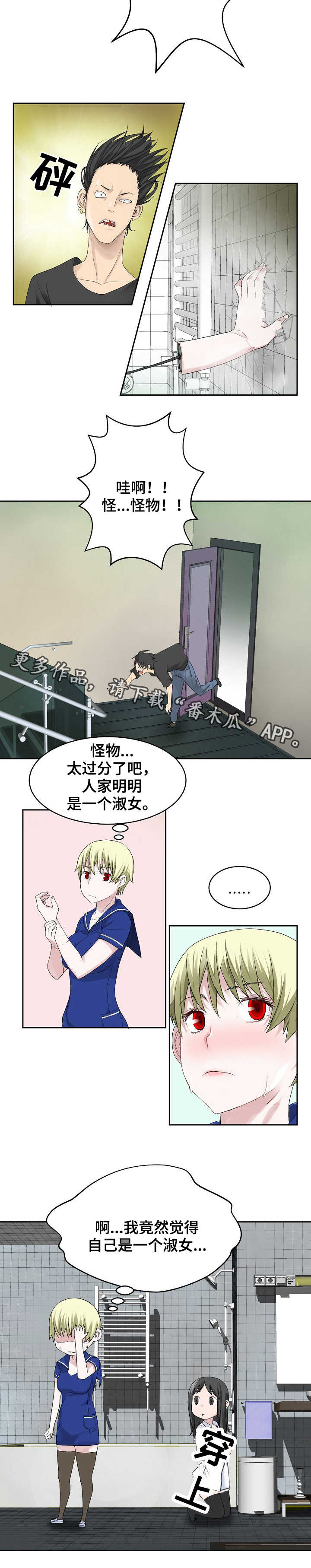 生命重置 第28章：晚餐 第7页