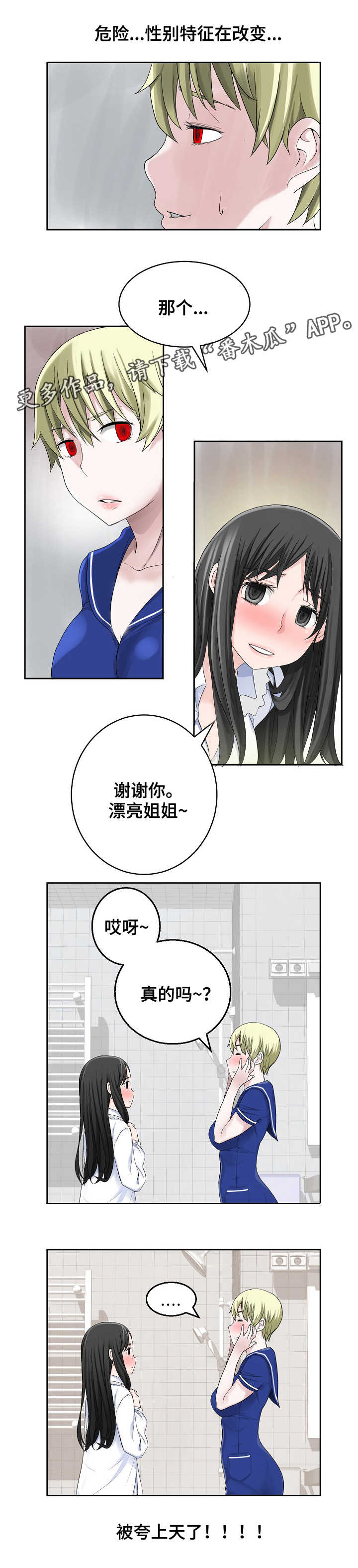 生命重置 第28章：晚餐 第10页