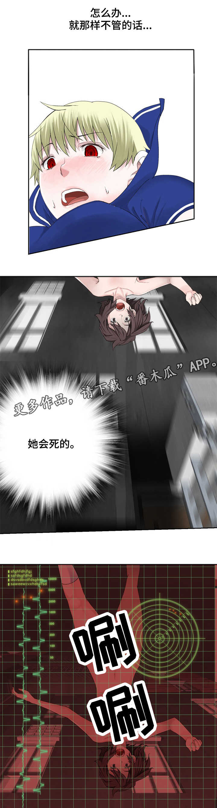 生命重置 第27章：飞檐走壁 第2页