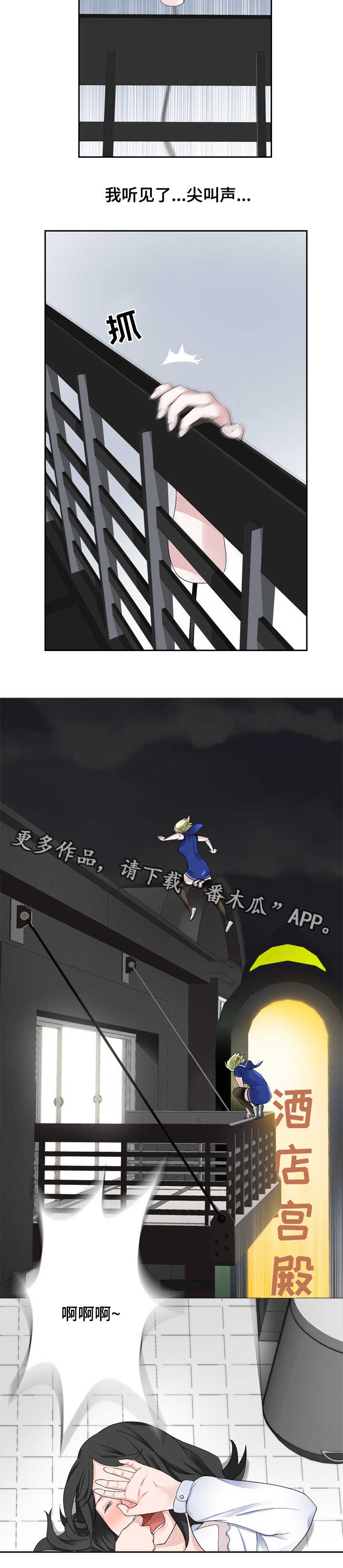 生命重置 第27章：飞檐走壁 第19页