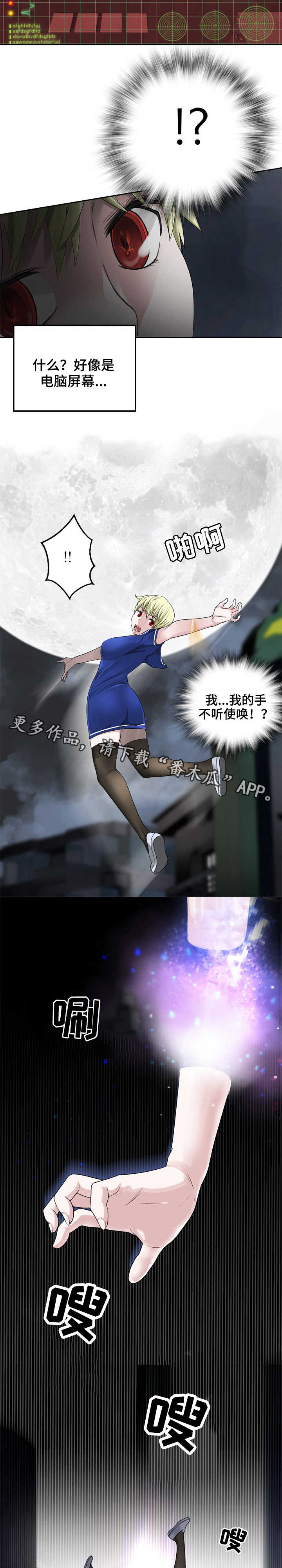 生命重置 第27章：飞檐走壁 第3页
