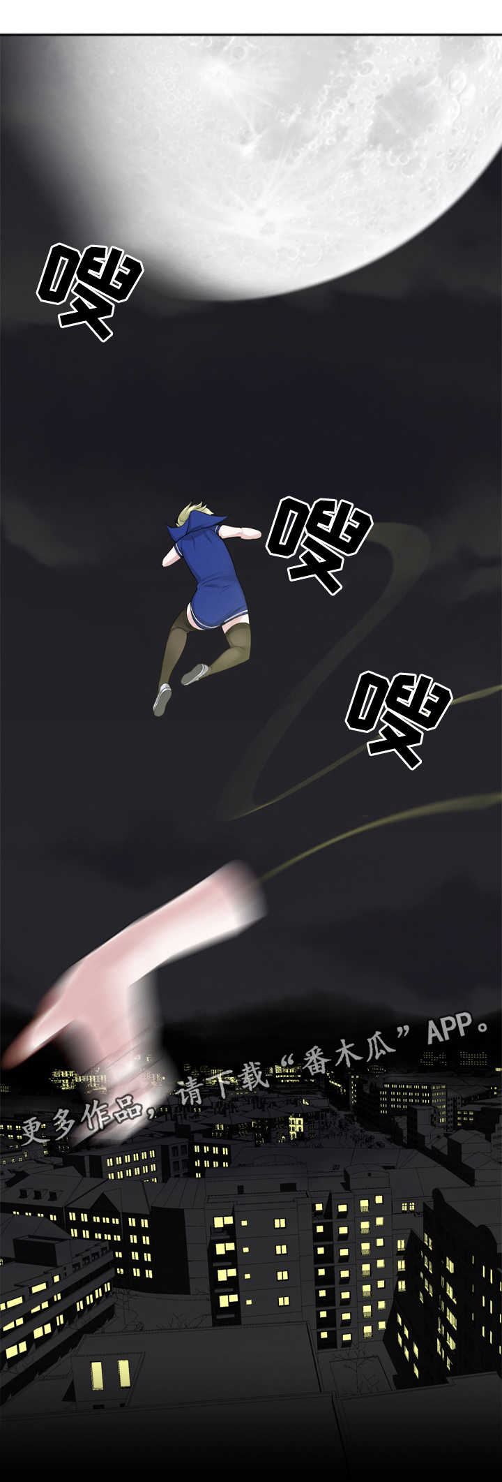 生命重置 第27章：飞檐走壁 第22页