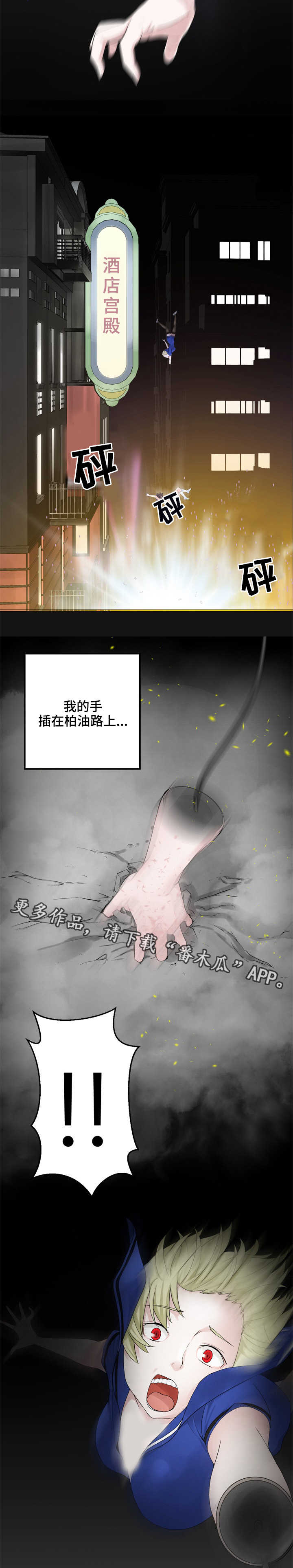 生命重置 第27章：飞檐走壁 第7页