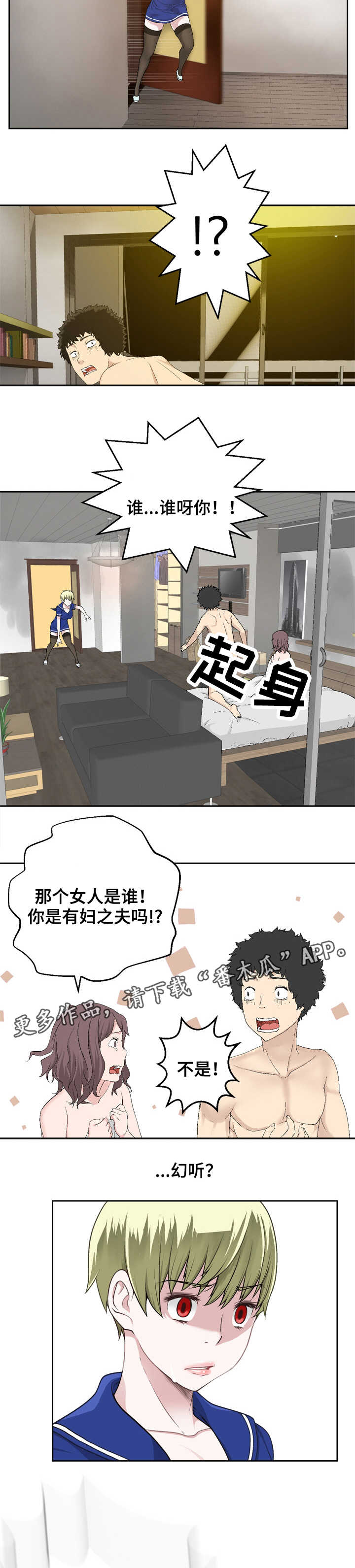 生命重置 第26章：声音 第5页