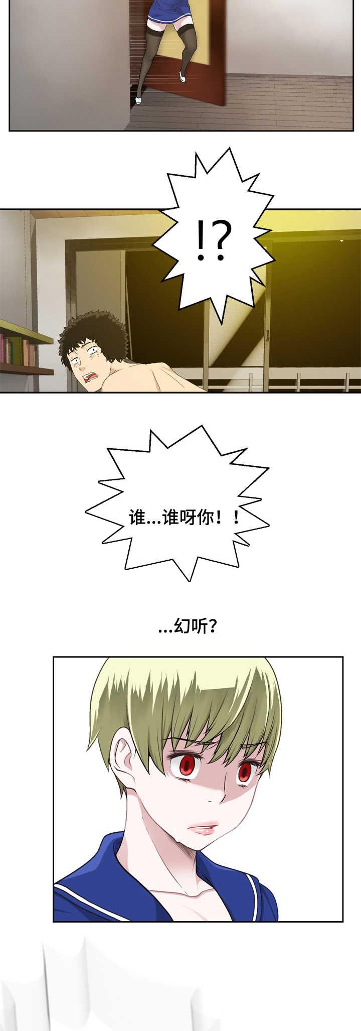 生命重置 第26章：声音 第6页