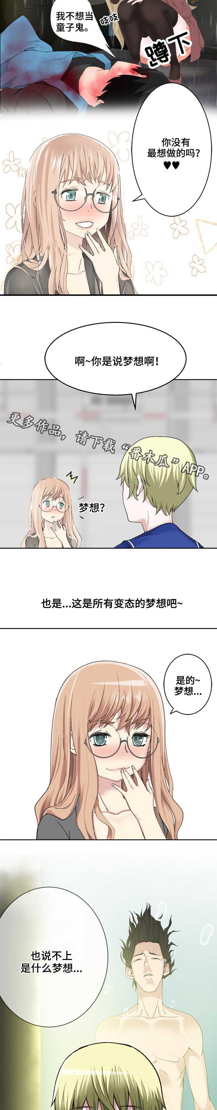 生命重置 第25章：没那么伟大 第11页