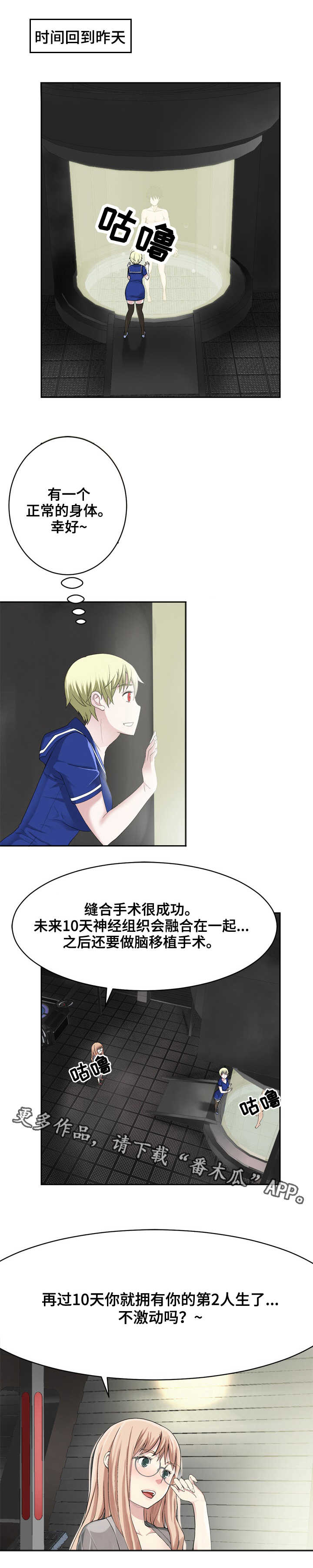 生命重置 第25章：没那么伟大 第7页