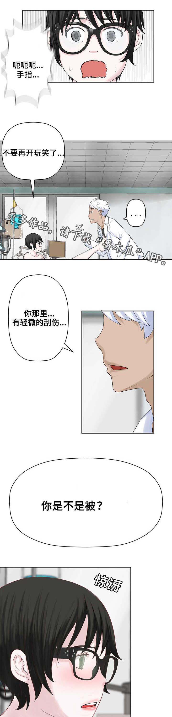 生命重置 第24章：失去理智 第3页