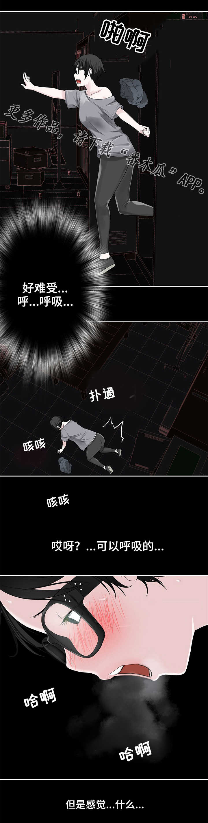 生命重置 第24章：失去理智 第5页