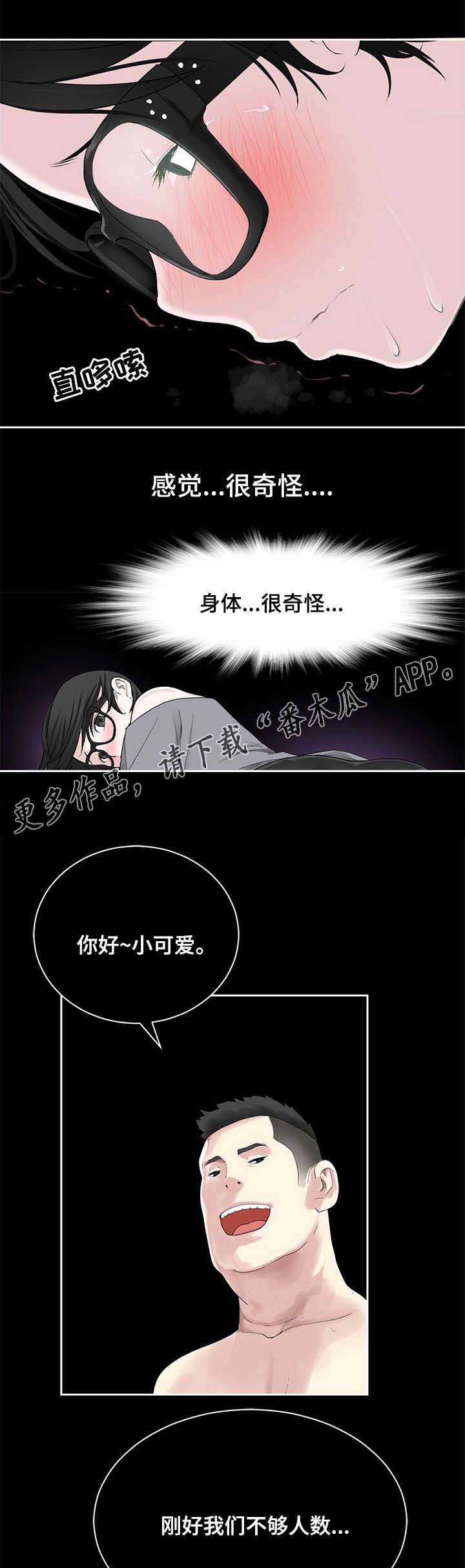 生命重置 第24章：失去理智 第6页