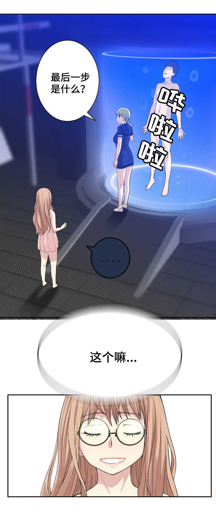 生命重置 第22章：重要零件 第1页