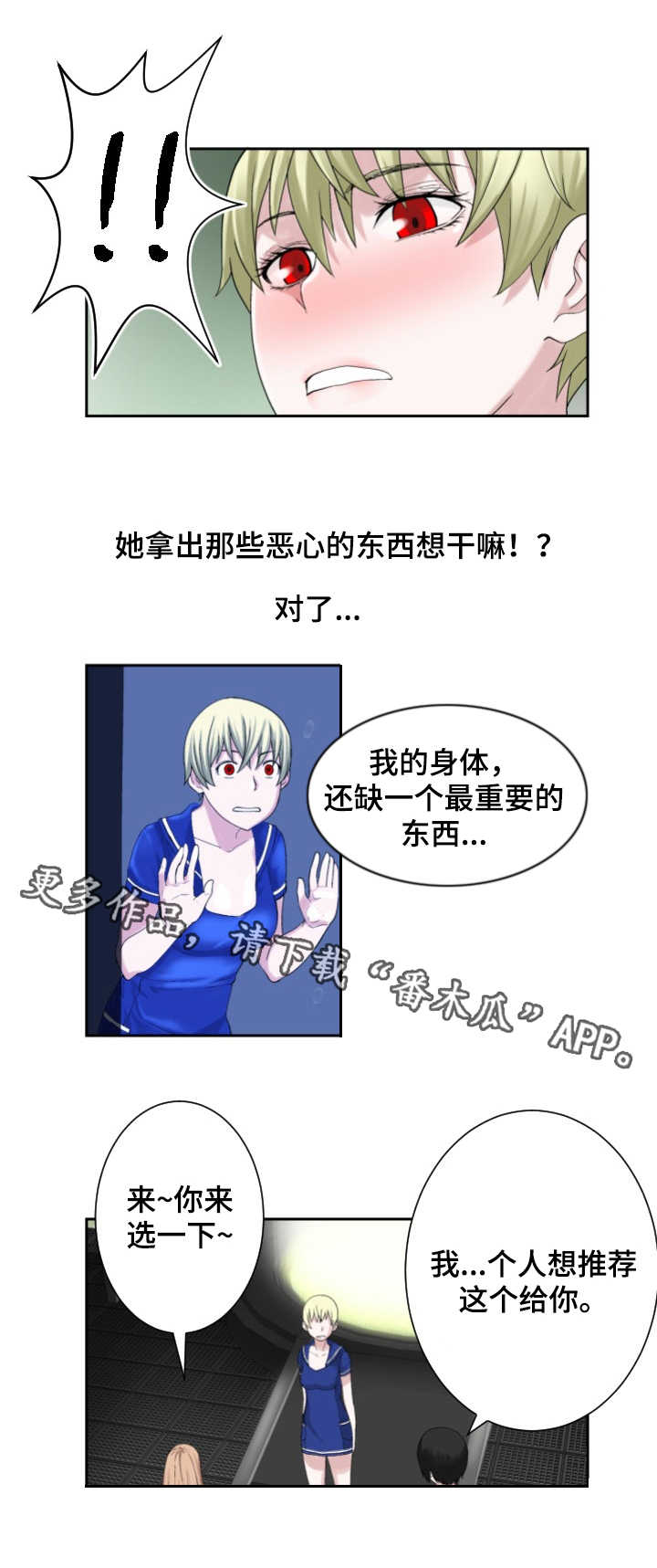 生命重置 第22章：重要零件 第2页