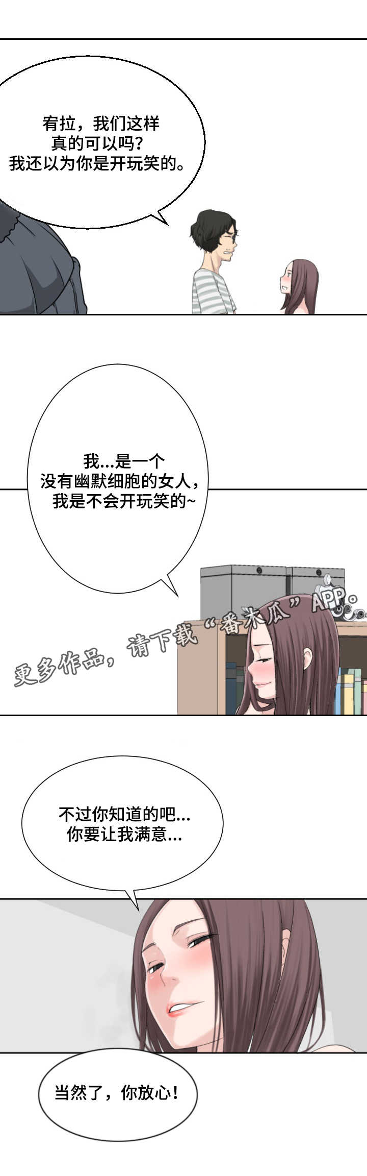 生命重置 第22章：重要零件 第8页
