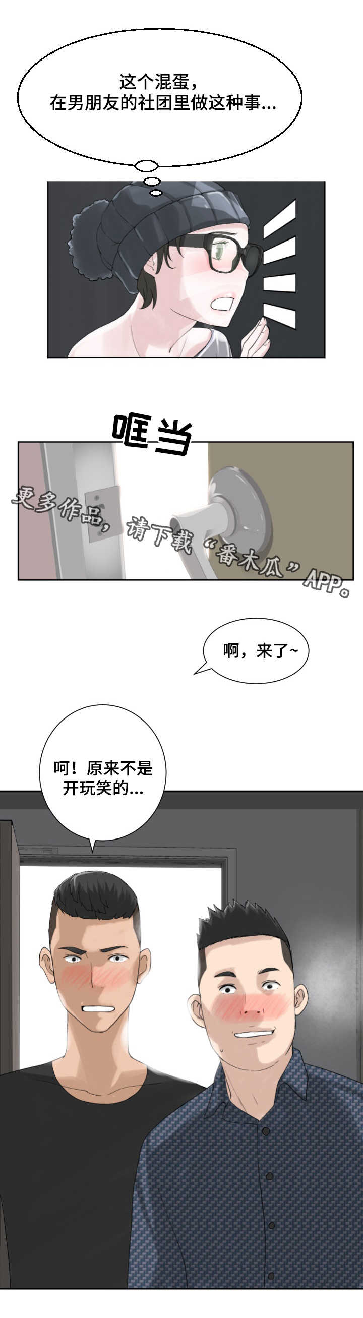 生命重置 第22章：重要零件 第9页