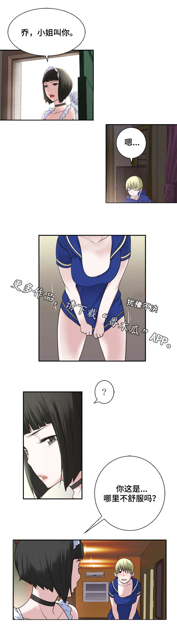 生命重置 第21章：只差一步 第2页
