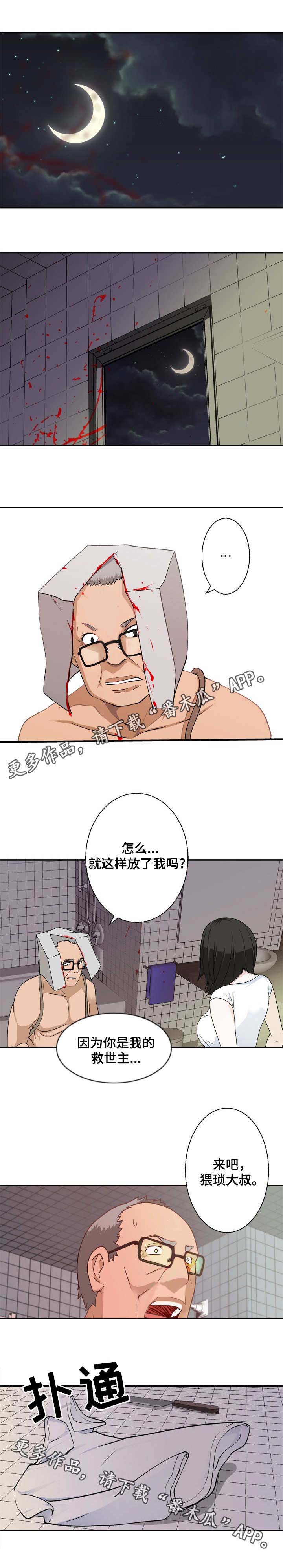 生命重置 第20章：救世主 第2页