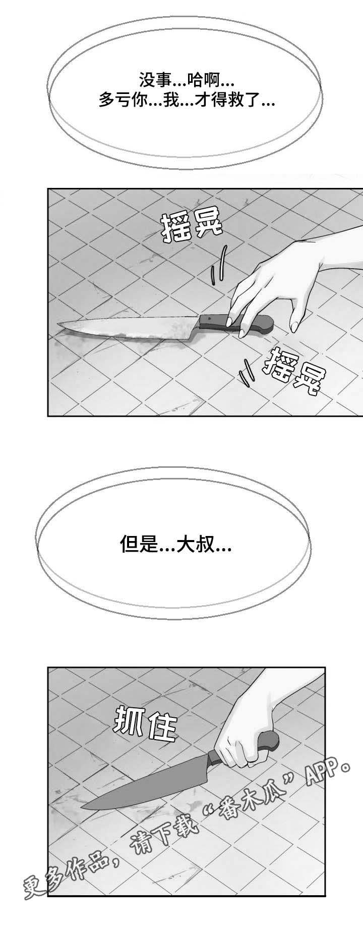 生命重置 第20章：救世主 第12页