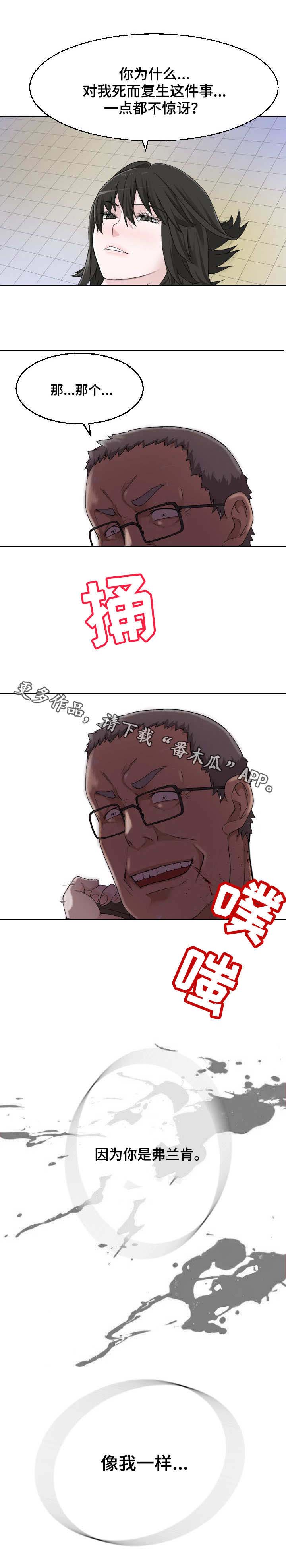 生命重置 第20章：救世主 第13页