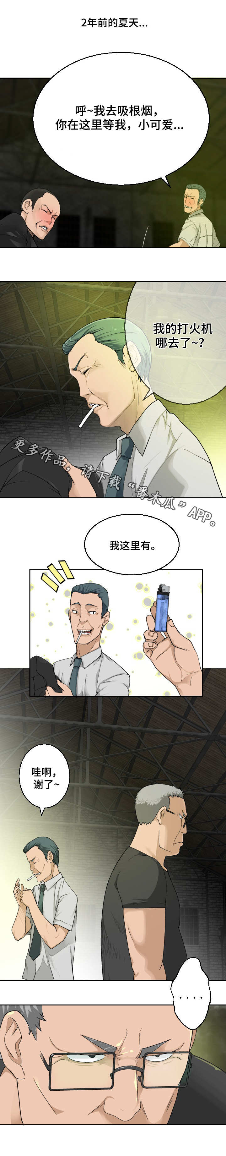 生命重置 第20章：救世主 第3页