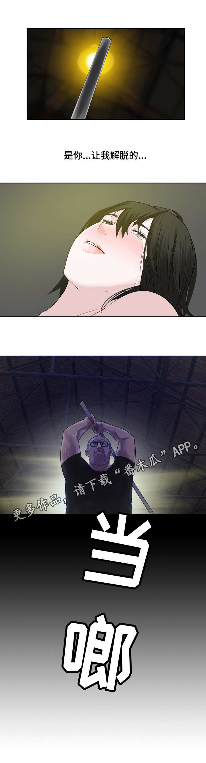 生命重置 第20章：救世主 第7页