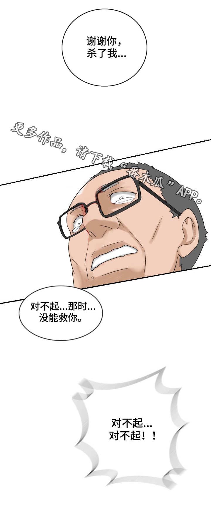 生命重置 第20章：救世主 第9页