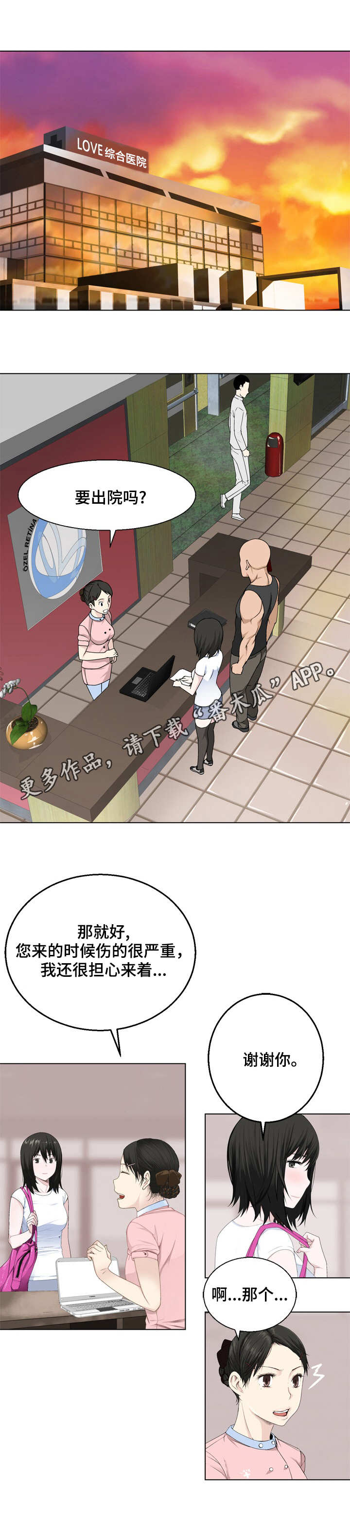 生命重置 第18章：哪儿去了 第1页