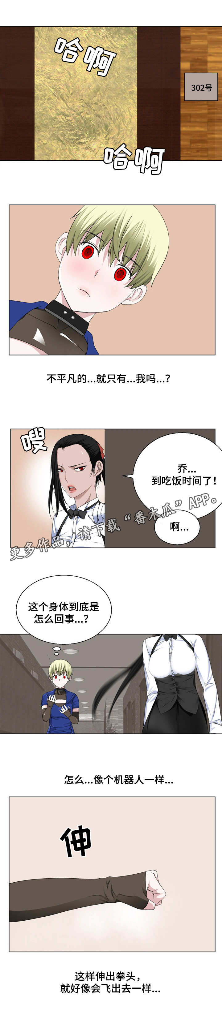 生命重置 第18章：哪儿去了 第12页