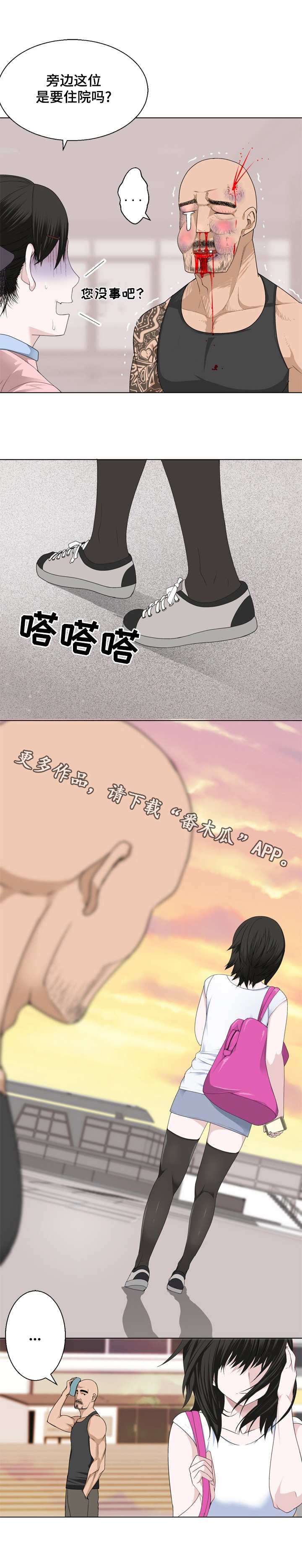 生命重置 第18章：哪儿去了 第4页
