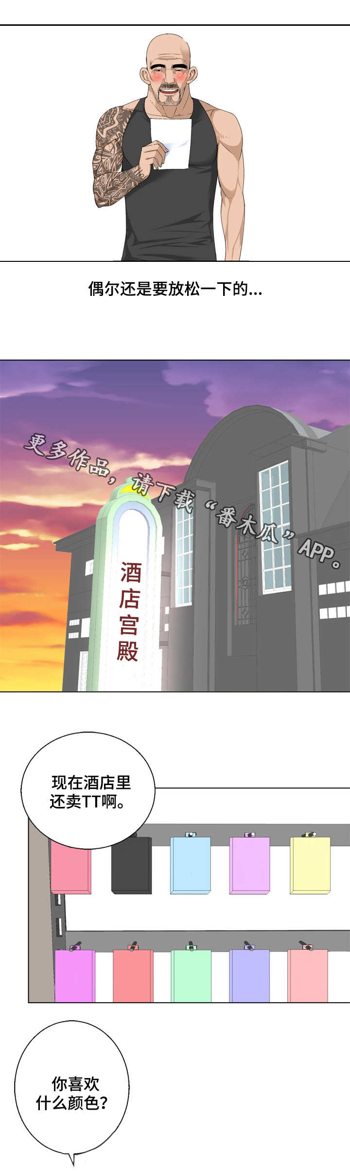 生命重置 第18章：哪儿去了 第7页