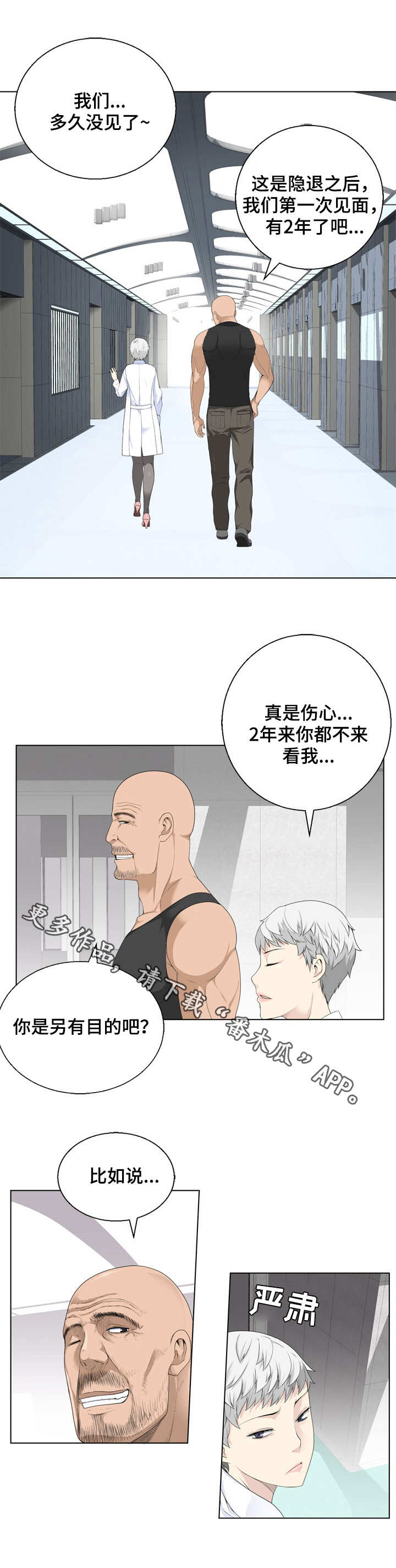 生命重置 第17章：噩梦 第2页