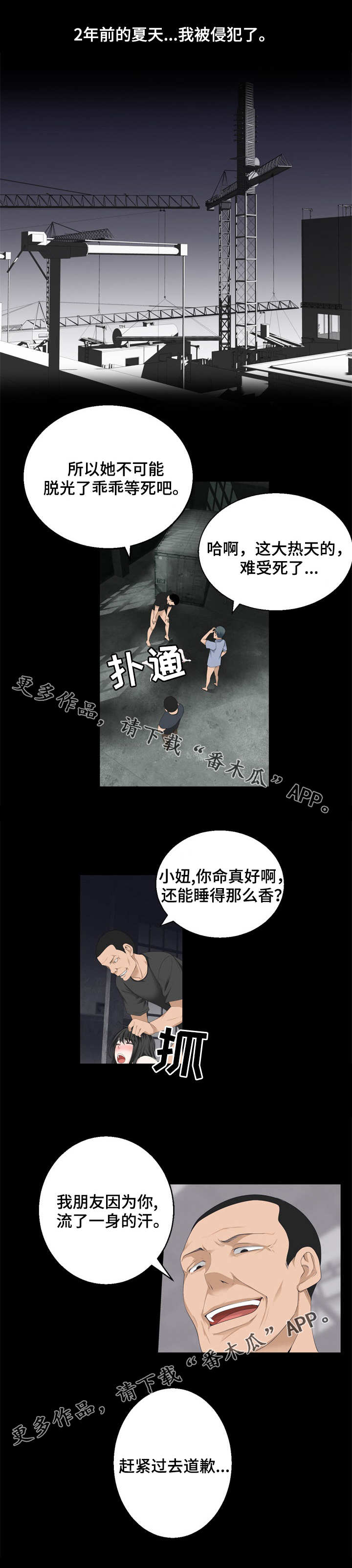 生命重置 第17章：噩梦 第11页