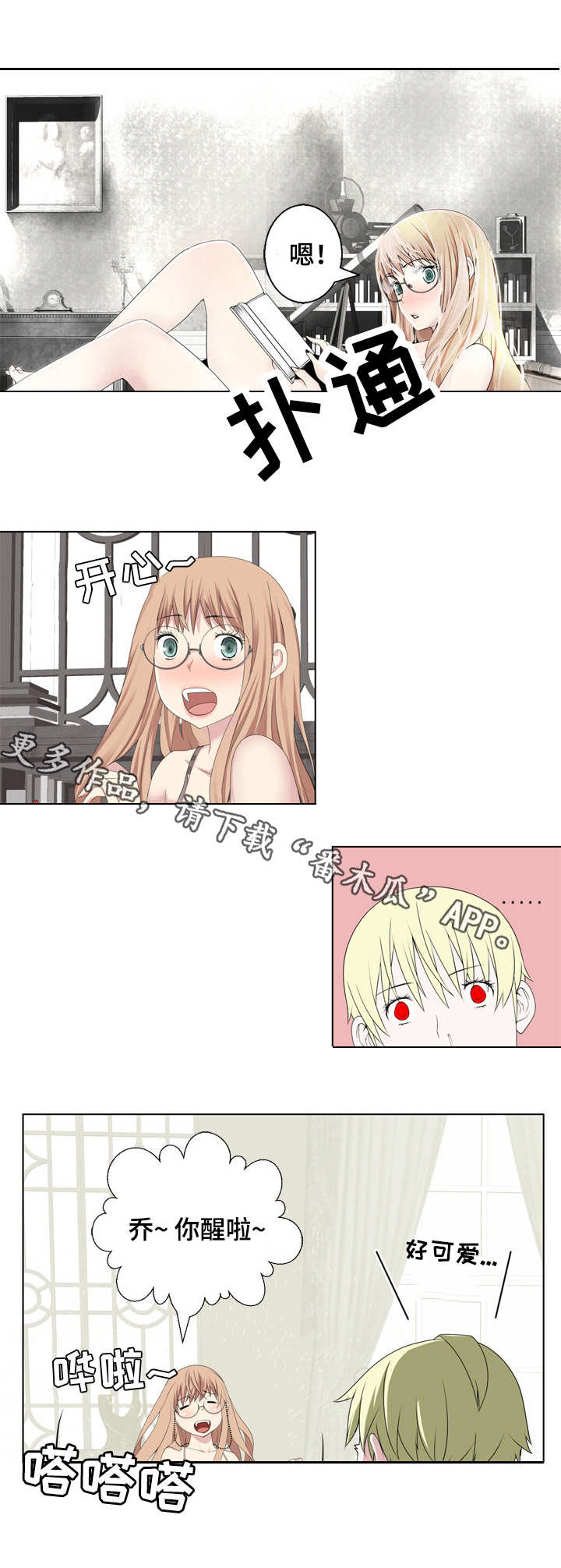 生命重置 第16章：妈妈？ 第1页