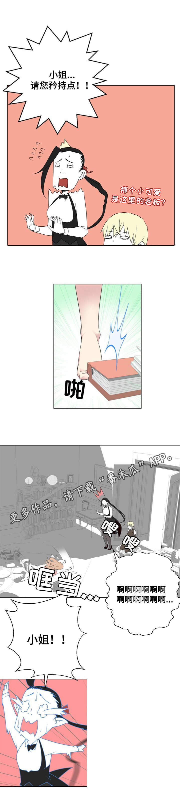 生命重置 第16章：妈妈？ 第2页