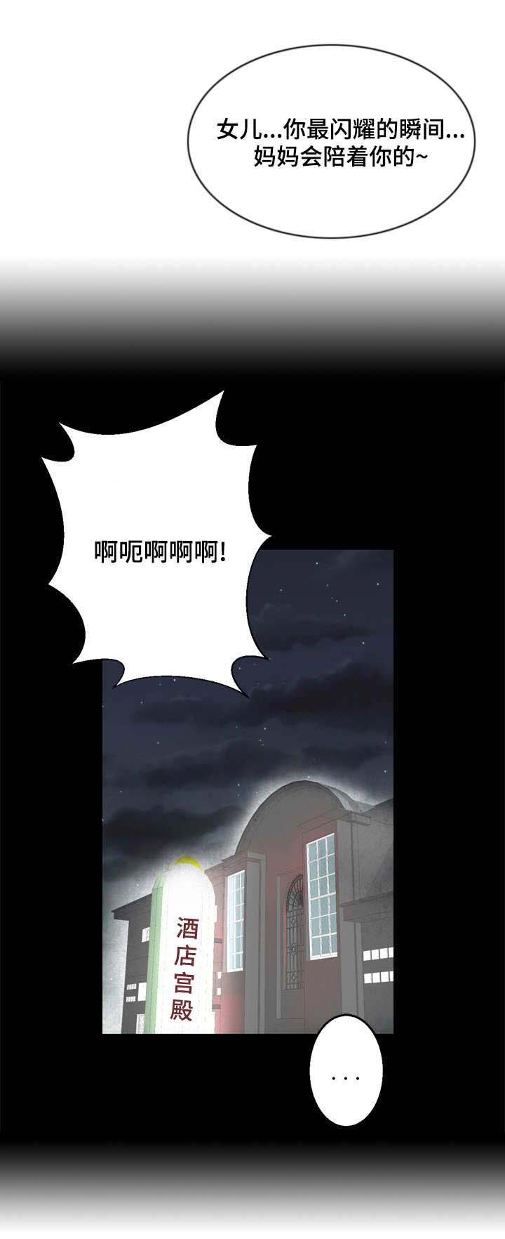 生命重置 第16章：妈妈？ 第7页