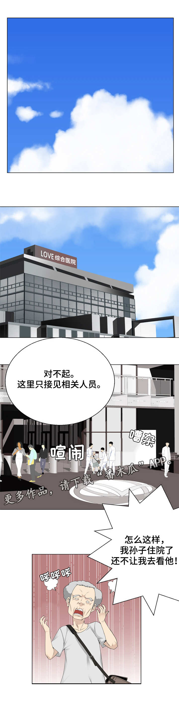 生命重置 第16章：妈妈？ 第8页