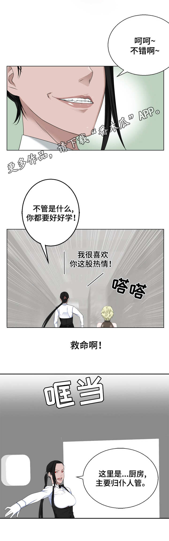 生命重置 第15章：介绍 第2页