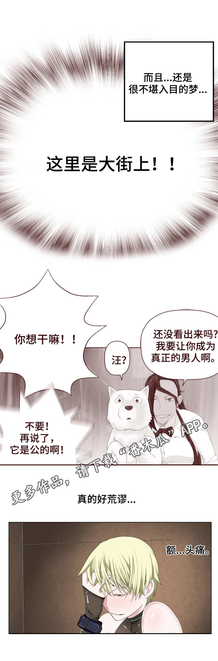 生命重置 第14章：重获新生 第6页