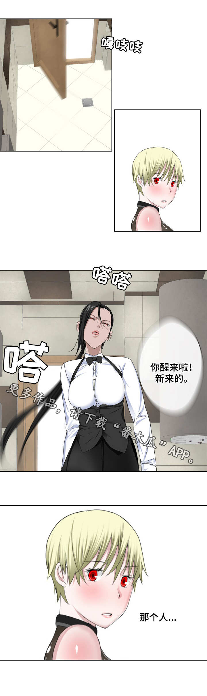 生命重置 第14章：重获新生 第9页