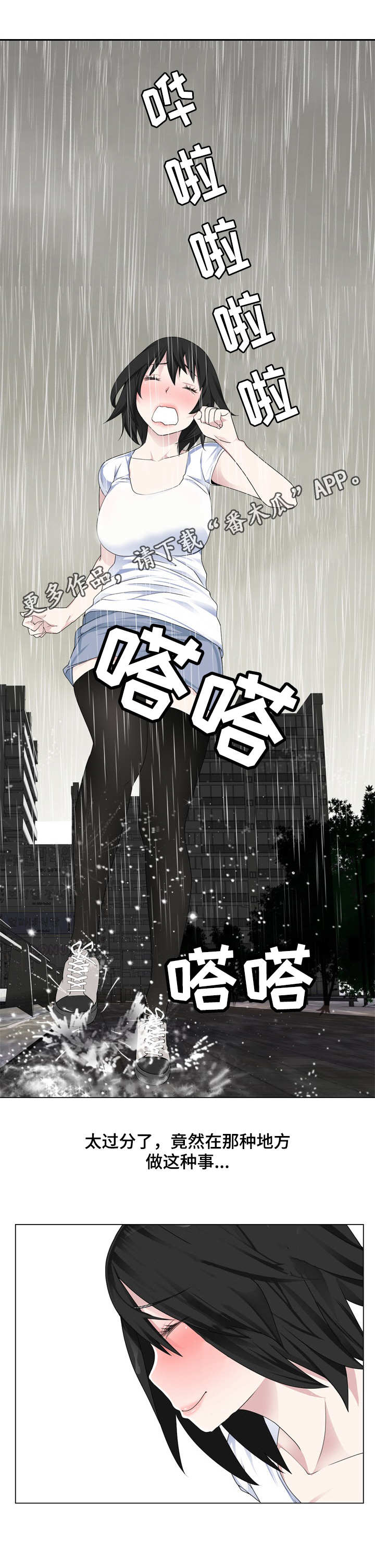 生命重置 第13章：撞见了 第5页