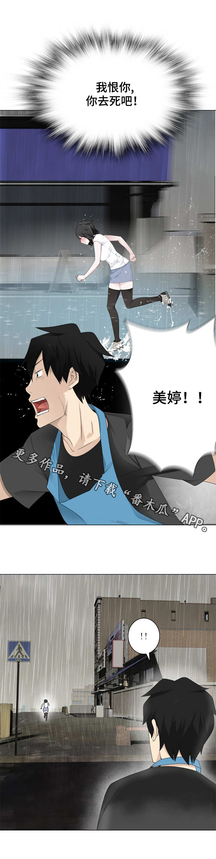 生命重置 第13章：撞见了 第6页