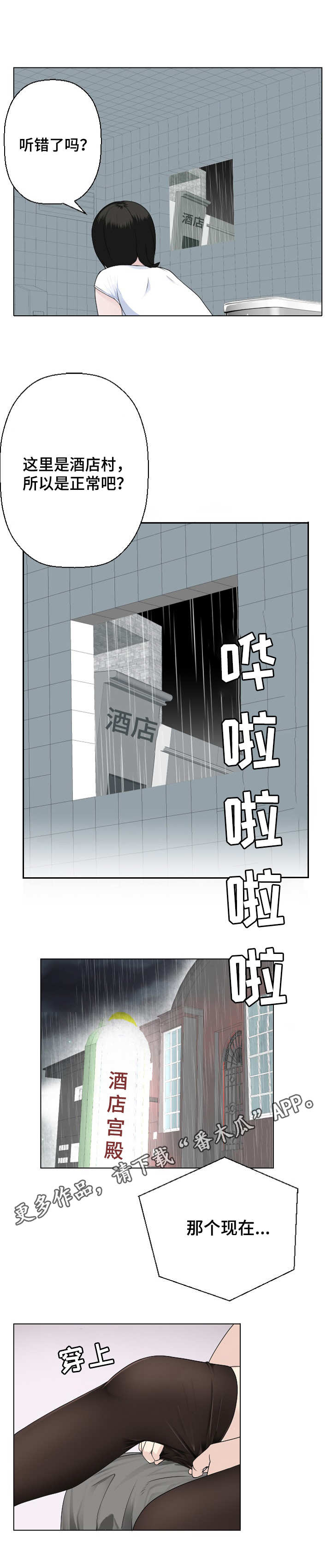 生命重置 第12章：马上就来 第4页