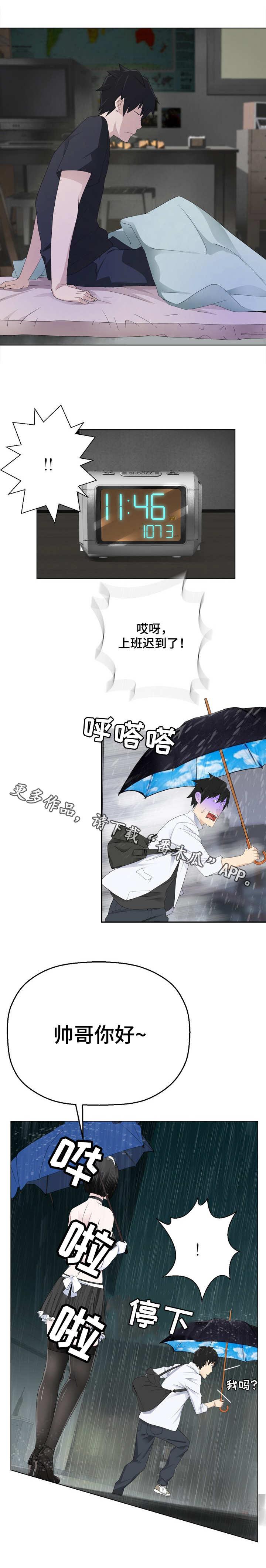 生命重置 第11章：晕倒了 第4页