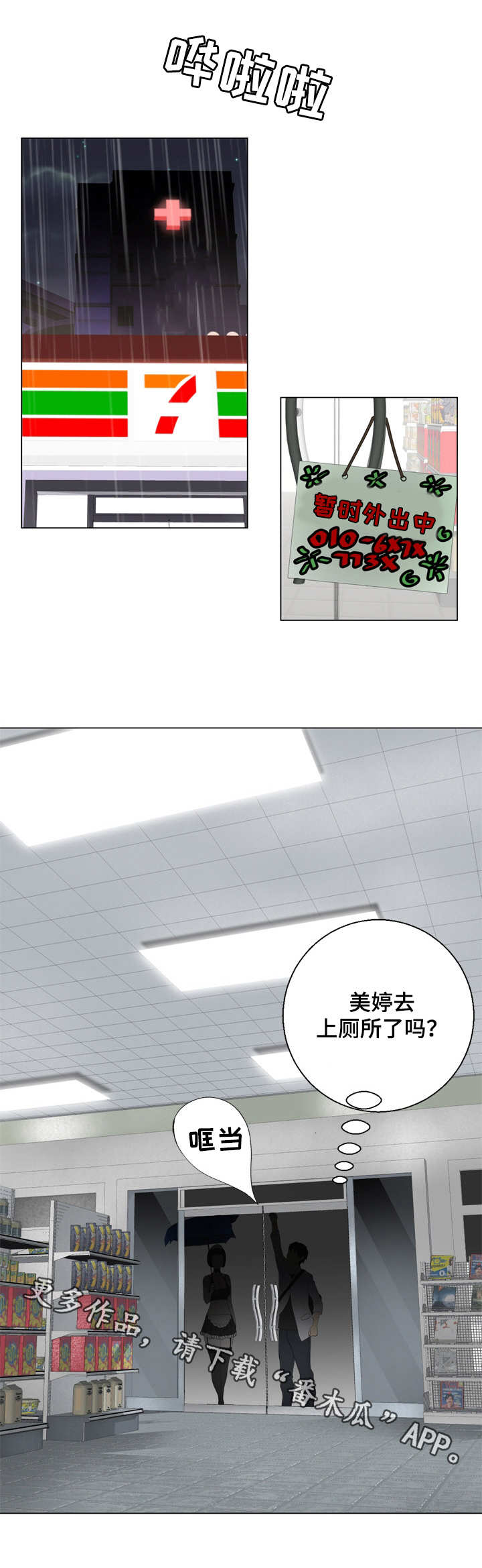 生命重置 第11章：晕倒了 第8页