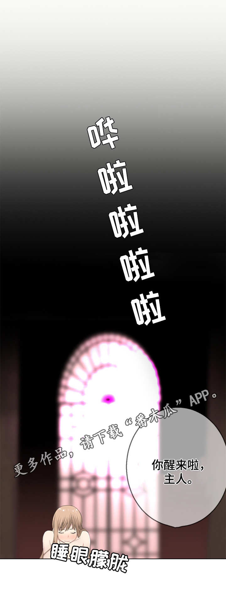 生命重置 第10章：路痴 第1页