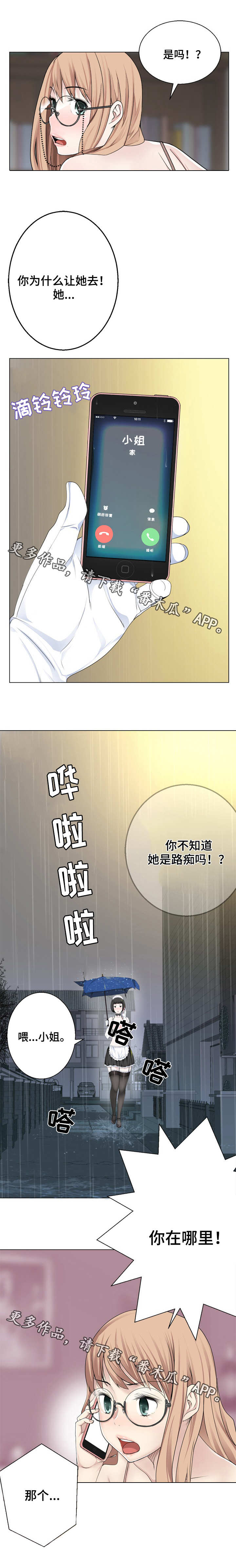 生命重置 第10章：路痴 第4页